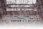 AKB48 53rdシングル世界選抜総選挙 投票開始  キタ ━━━━(ﾟ∀ﾟ)━━━━!! 	