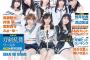 SKE48松井珠理奈、小畑優奈が「日経エンタテインメント! 2018年7月号」表紙に！6月4日発売！