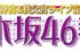 『乃木坂46新聞』第2弾決定！バースデーライブ企画や総力特集「乃木坂×演技」も