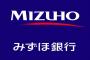 【衝撃】みずほ銀行「求ム！銀行員らしくない人」→ その結果・・・