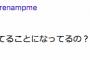 松井玲奈さん、お怒り・・・