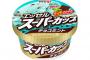 再販の要望で今日から「スーパーカップ」チョコミント味復活　 	