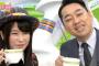 【画像】バナナマン設楽統さん、AKBメンバーにデレデレ・・・