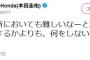 「何するかより何しないか」本田圭佑がツイッターで持論展開