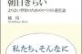 【朝日新聞】私たち、そんなに嫌われてますか？ 	