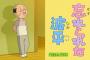 【酷いｗ】”父の日”の『サザエさん』、波平が悲惨すぎたと話題にｗｗｗ（画像あり）