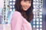 柴田阿弥「今年の選挙ポスター公開です！」小林亜実「文春砲だけには気をつけよー！！！」