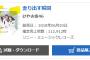 けやき坂46 1stアルバム『走り出す瞬間』売り上げ約11万枚突破！デイリーアルバムランキング1位を獲得
