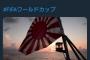 海上自衛隊公式Twitterが「頑張れニッポン」と旭日旗を掲げる