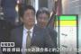 日刊ゲンダイ「大阪地震の夜、安倍首相はしゃぶしゃぶ料理店で岸田政調会長と会食。被災者の事は頭になかったのか。こんな男に首相を任せていいのか」