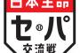 交流戦個人成績、出揃う