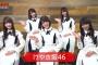 『DAM CHANNEL』にけやき坂46が登場！Web限定動画が配信中