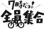 女さん「７時１０分前って何時だと思いますか？喧嘩になりました。。」