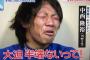 【朗報】9年前に「大迫半端ないって！」で伝説を残した中西キャプテンの現在ｗ