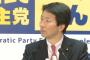 【特定野党に亀裂】民民・大塚代表、立憲・枝野代表にキレられた模様「電話を頂いたが、こちらが話をする前に切られてしまった」以降、音信不通（動画）