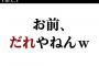 大勢でいる時に顔知ってる程度のA「ちょっとアレ買ってきてくんない？」俺「はぁ？」A「え？俺のお願いだよ？」俺「？」A「俺、○○の息子だよ？」俺「ｼﾗﾈ」A「」