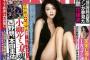 SKE48古畑奈和『独占「読者が見たい」1位のカラダ』・・・