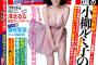 【朗報】筧美和子さん、FLASHの表紙で精液を搾り取りに来る