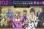 『ジョジョ』第5部アニメはエピソードカットなし！ジョルノは小野賢章さん、ブチャラティは中村悠一さんに決定！