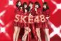 【速報】SKE48「いきなりパンチライン」2日目売上36,378枚	