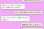 女心がわかってなさすぎ！彼氏と喧嘩が勃発した「たった1通のLINE」の実態ｗｗｗ