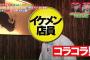 水曜日のダウンタウン「芸能人拉致したら警察沙汰になってお蔵入りや…せや！」 	