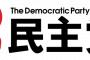 【韓国の反応】韓国人「70％を超える支持率を誇った日本の民主党政権が39ヶ月で崩壊した理由と、かつて彼らに憧れていた韓国の左派」