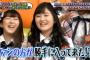 【AKB48】佐藤妃星が通ってる学校のメンバー達が豪華すぎる