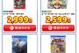 ゲオのウルトラセール開催！！マリオデ2999円、Newガンブレ1999円等