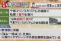 ZOZO前澤「うちの社員には年に一度ロッテ戦の試合を観るようにさせている」