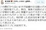 立憲民主・町田市議会議員の東友美氏「私の血縁の父はパチンコ依存症でした。お金を持ち出して消えた父。私はカジノに大反対です｣→ 長尾たかし衆院議員「ならばパチンコを規制しましょう｣