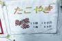 たこ焼き売店 １億3000万円余を脱税か 国税局が告発