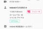 【速報】NMB48からのお知らせｷﾀ━━ヾ(ﾟ∀ﾟ)ﾉ━━!!	