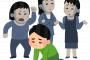 【美しい国】日本には差別なんかない