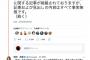 週刊文春「杉田水脈議員に『育児丸投げ』『不倫』騒動を糺す」⇒ 杉田事務所「事実無根。法的措置も視野に対応を検討」
