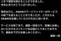 【歴史的悲報】2011年10月25日から始まったAKB48ステージファイターがついにサービス終了！