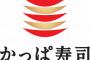 【画像あり】かっぱ寿司の新食べ放題行った結果ｗｗｗｗｗｗｗｗ