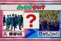 内村光良さん『欅坂46は21人』問題を間違えてしまい大激怒ｗｗｗｗ【スクール革命】