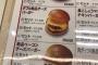 画像　ロッテリア、ガチでうまい 	