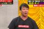 【加藤浩次】視聴者にブチギレ「クソテレビっておかしいでしょ！」 	