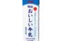 【朗報】明治、美味しい牛乳の内容量を減らして利益も減らすことに成功wwwww