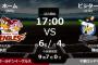 試合実況　8月19日17:00～ 楽天－ロッテ(辛島×種市)