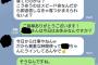 【画像】風俗嬢まんさん、LINEで客に暴言を吐いてしまうｗｗｗ