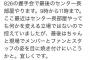 【悲報】tgsk「今度の握手会で最後のセンター長部屋やります！」→「やる場所がなくて出来ないそうです...」