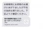 【画像】佐川急便から怪しいメールが来たんだが、詐欺なんかな…