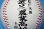 金足農業打川「どうすりゃいいんだ・・・」