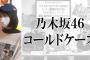 文春「秋元康の名前をだして威張る指原莉乃のようなメンバーが乃木坂にもいる」