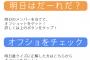 SKE48鎌田菜月さんが綺麗なY字バランスをする！