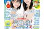 【AKB48】総監督と次期総監督のBOMB表紙キター！【横山由依・向井地美音】