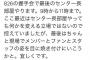 【悲報】tgsk「最後のセンター長部屋、握手会場で場所もらえなかったので劇場でやります」→それも中止で完全終了。